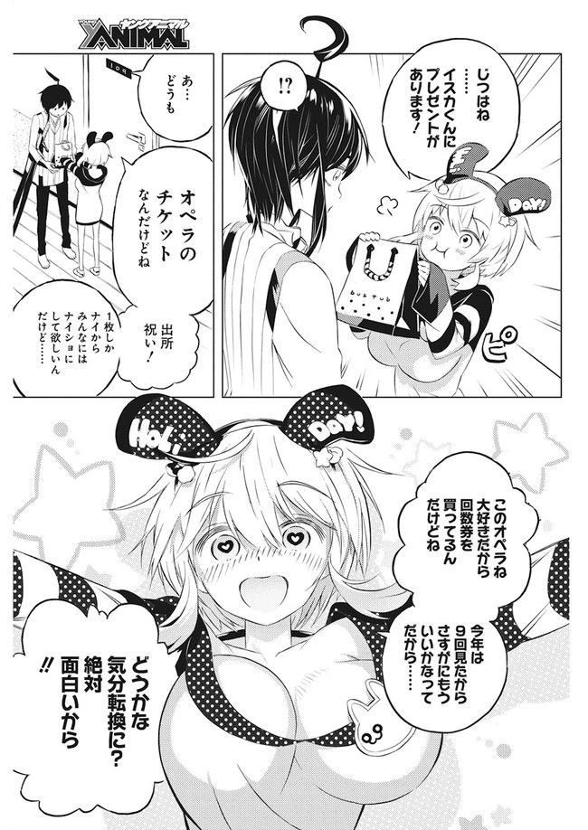 キミと僕の最後の戦場、あるいは世界が始まる聖戦 第3.1話 - 9