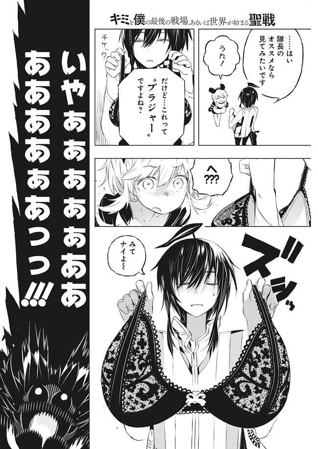キミと僕の最後の戦場、あるいは世界が始まる聖戦 第3.1話 - 11