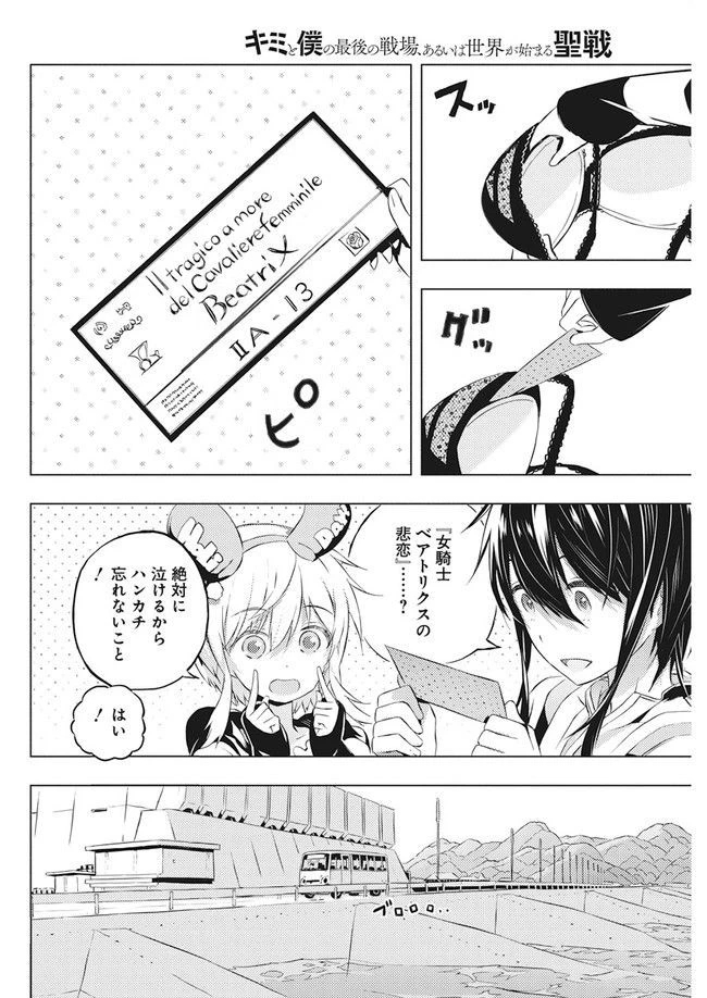 キミと僕の最後の戦場、あるいは世界が始まる聖戦 第3.1話 - 12