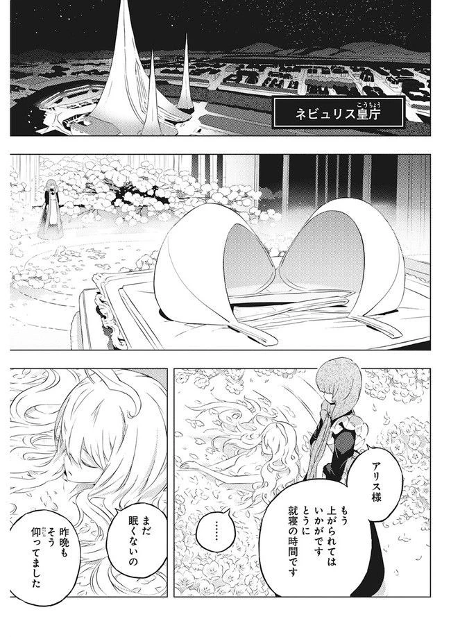 キミと僕の最後の戦場、あるいは世界が始まる聖戦 第3.1話 - 13