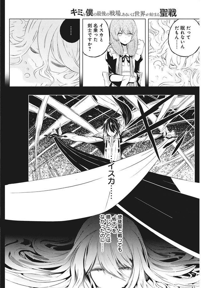 キミと僕の最後の戦場、あるいは世界が始まる聖戦 第3.1話 - 14
