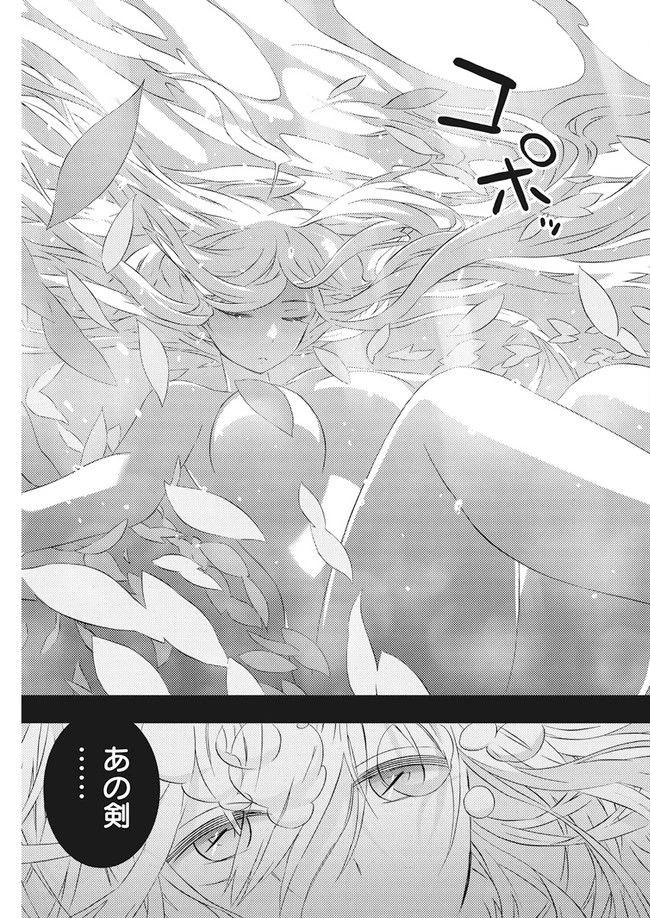 キミと僕の最後の戦場、あるいは世界が始まる聖戦 第3.1話 - 15