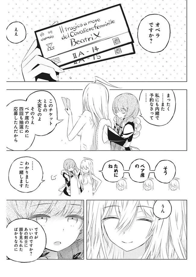 キミと僕の最後の戦場、あるいは世界が始まる聖戦 第3.2話 - 3