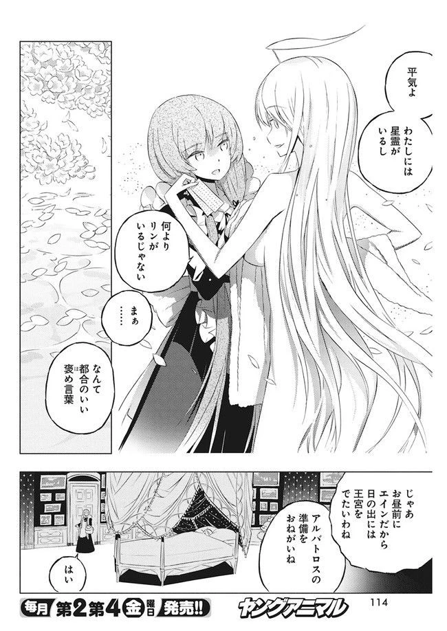 キミと僕の最後の戦場、あるいは世界が始まる聖戦 第3.2話 - 4