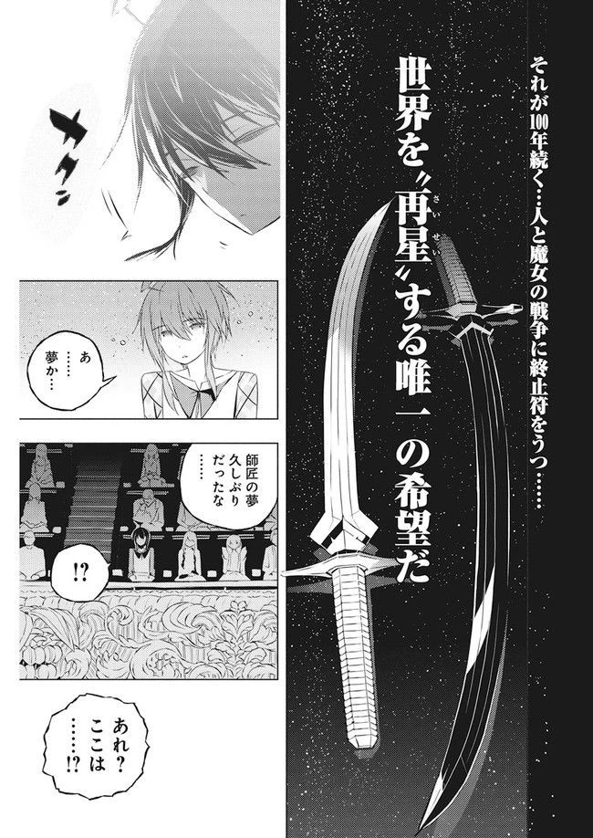 キミと僕の最後の戦場、あるいは世界が始まる聖戦 第3.2話 - 6