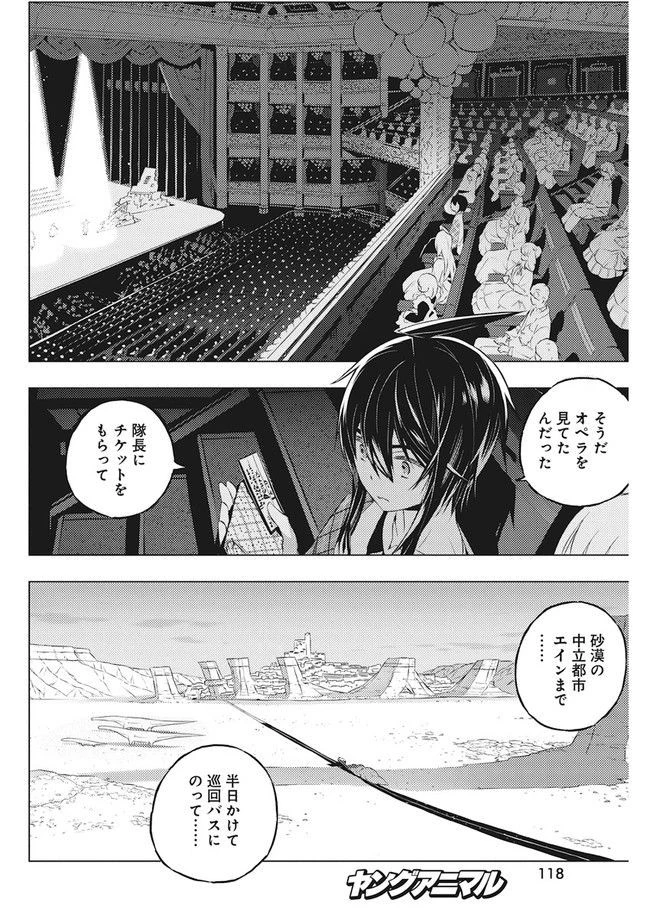 キミと僕の最後の戦場、あるいは世界が始まる聖戦 第3.2話 - 8