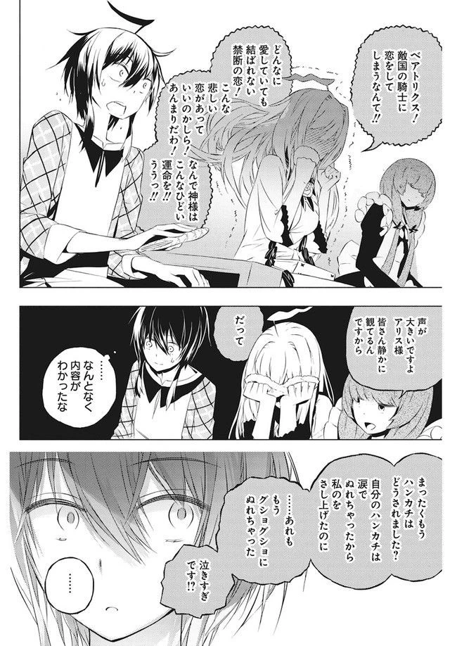 キミと僕の最後の戦場、あるいは世界が始まる聖戦 第3.2話 - 10