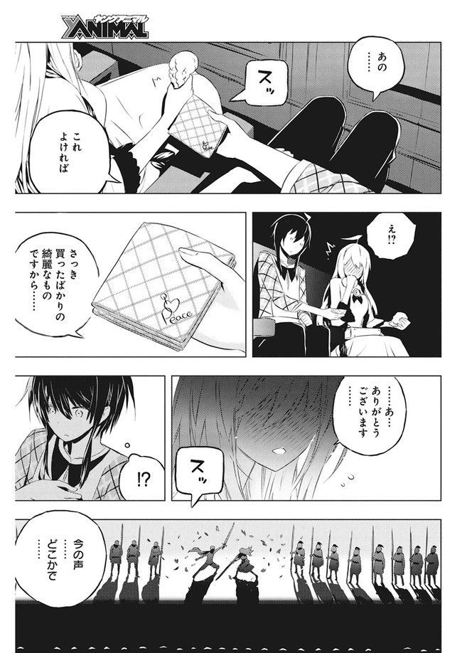 キミと僕の最後の戦場、あるいは世界が始まる聖戦 第3.2話 - 11