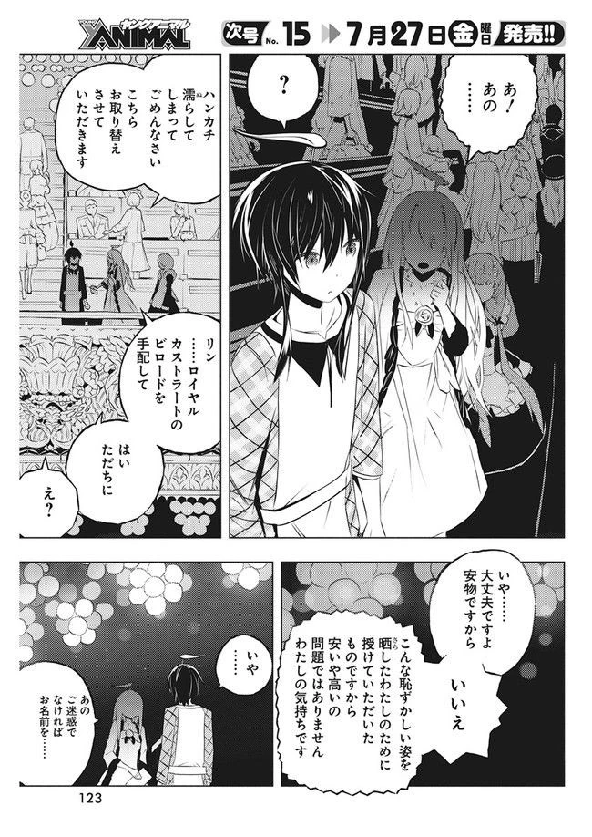 キミと僕の最後の戦場、あるいは世界が始まる聖戦 第3.2話 - 13