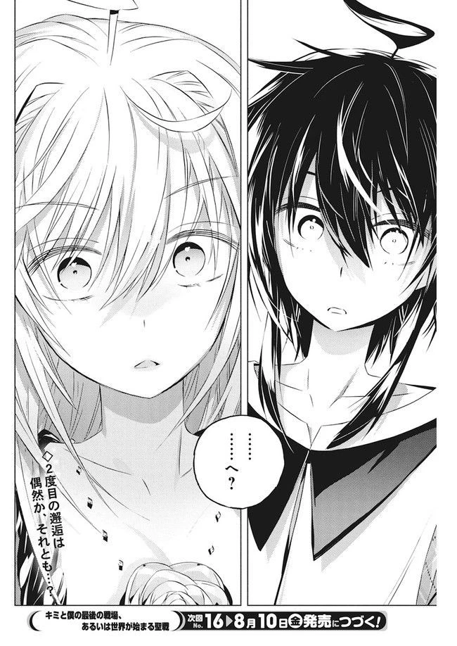 キミと僕の最後の戦場、あるいは世界が始まる聖戦 第3.2話 - 15