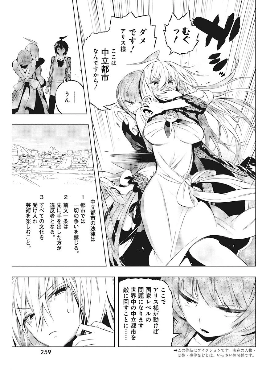 キミと僕の最後の戦場、あるいは世界が始まる聖戦 第4話 - 3