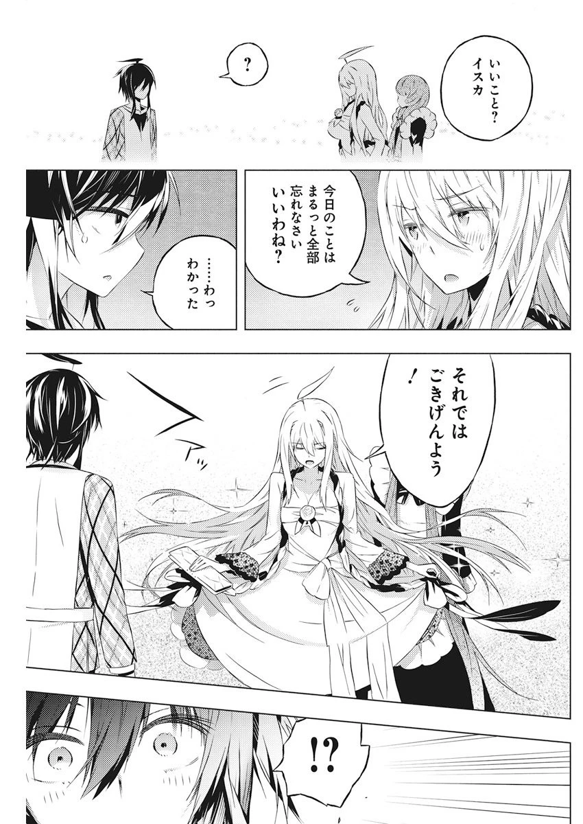 キミと僕の最後の戦場、あるいは世界が始まる聖戦 第4話 - 5