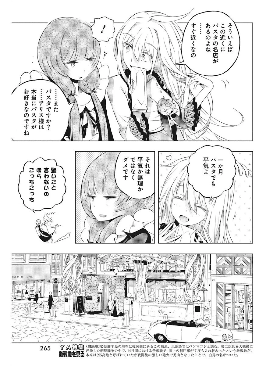 キミと僕の最後の戦場、あるいは世界が始まる聖戦 第4話 - 9