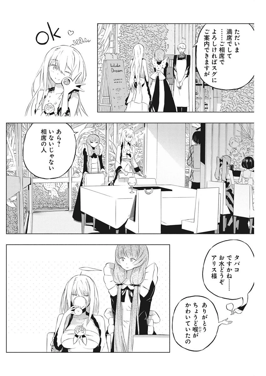 キミと僕の最後の戦場、あるいは世界が始まる聖戦 第4話 - 10