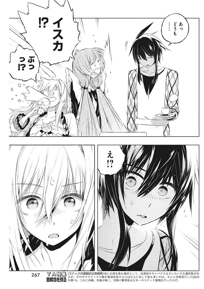 キミと僕の最後の戦場、あるいは世界が始まる聖戦 第4話 - 11