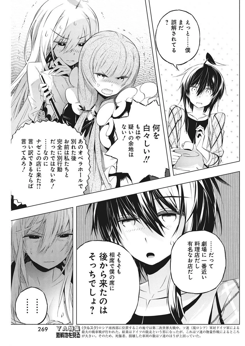 キミと僕の最後の戦場、あるいは世界が始まる聖戦 第4話 - 13