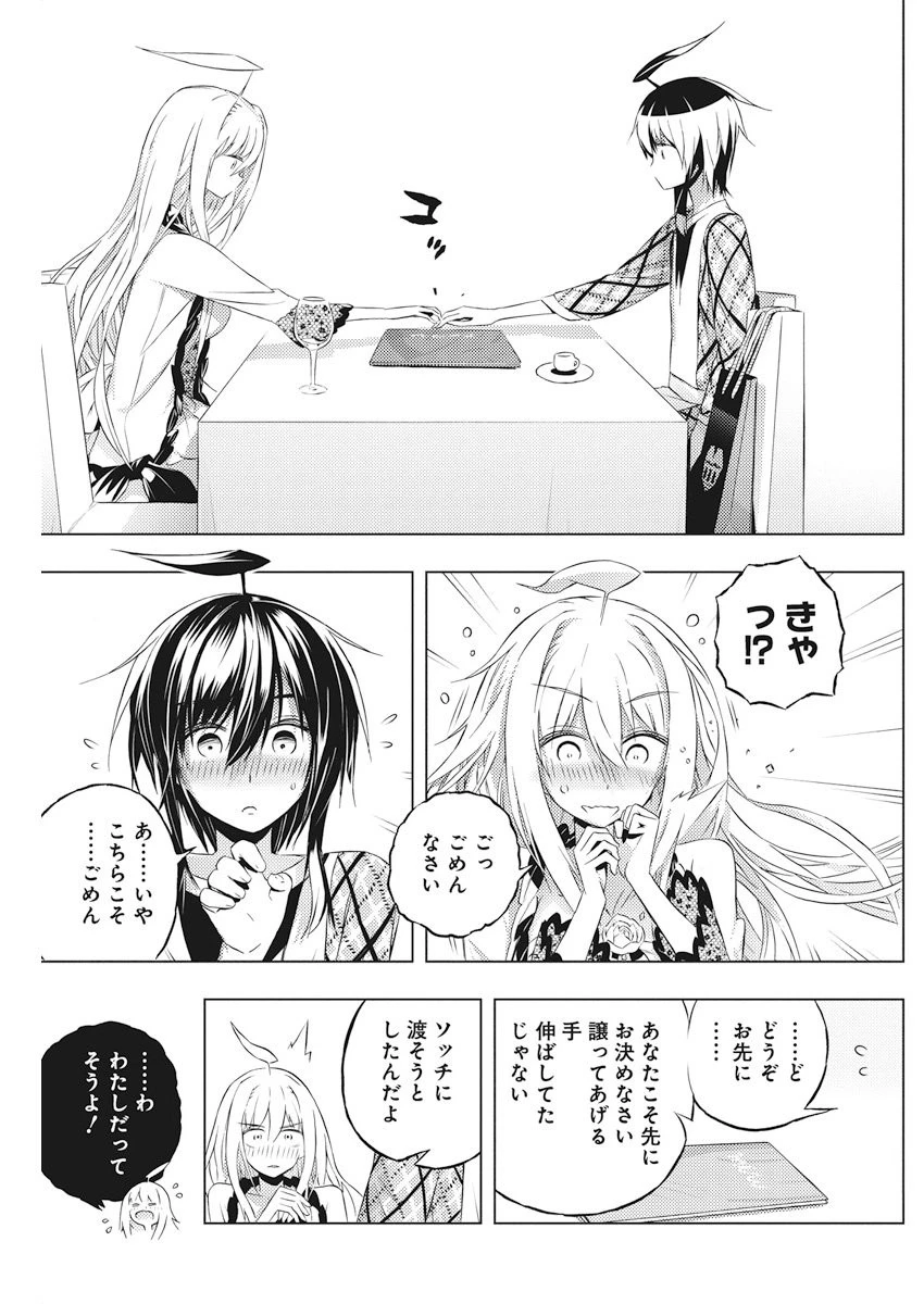 キミと僕の最後の戦場、あるいは世界が始まる聖戦 第4話 - 15