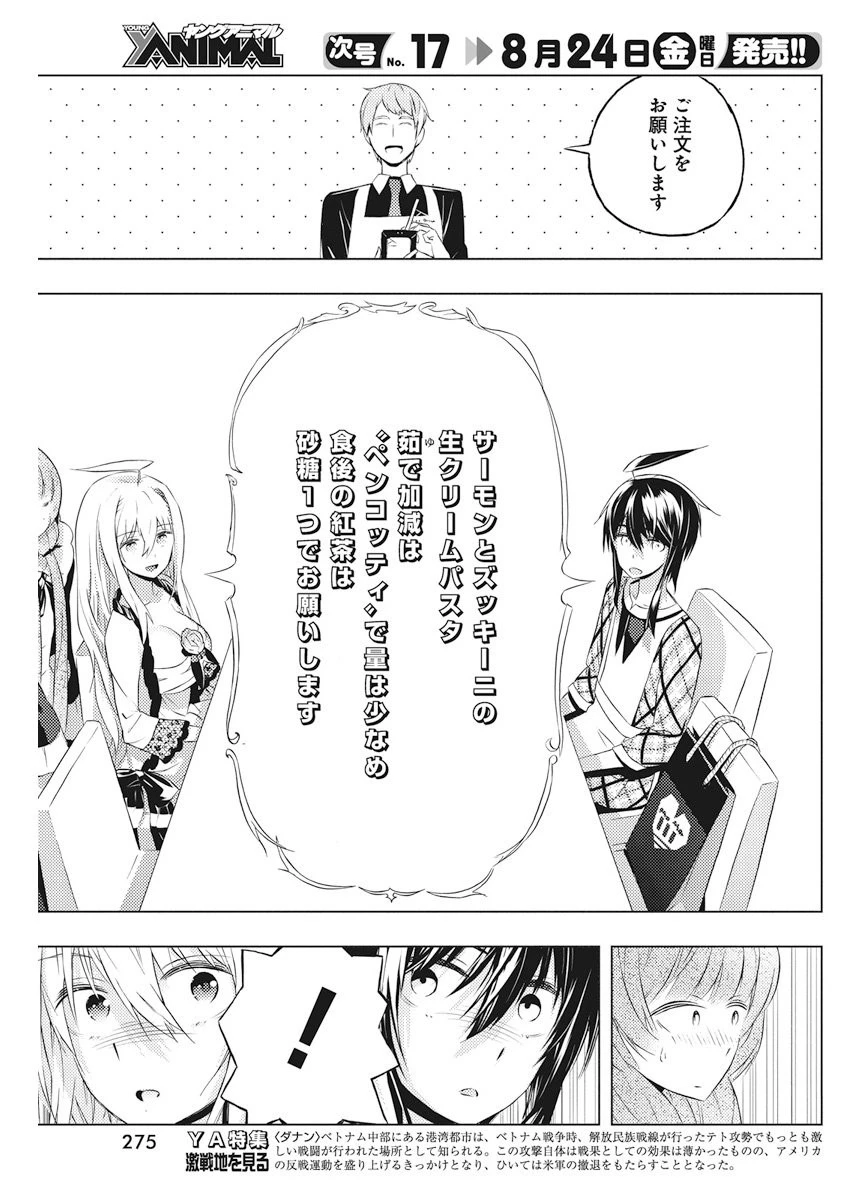 キミと僕の最後の戦場、あるいは世界が始まる聖戦 第4話 - 19