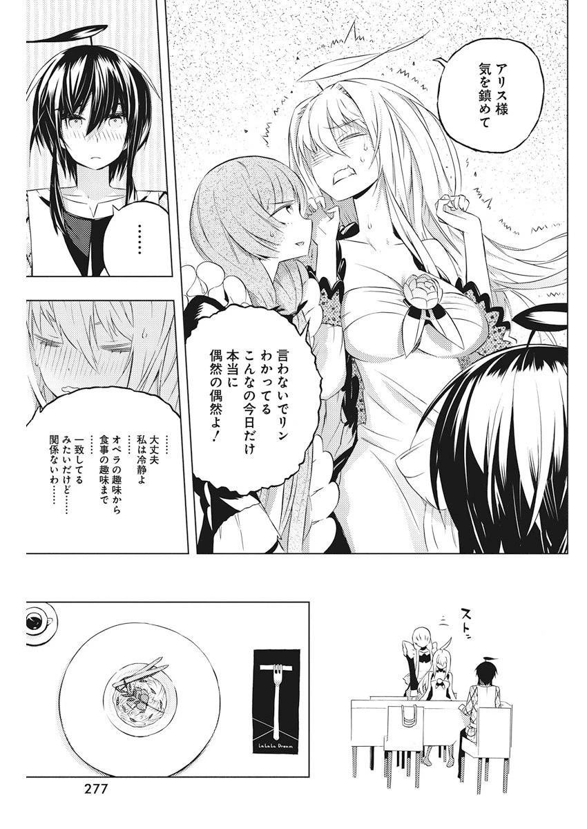 キミと僕の最後の戦場、あるいは世界が始まる聖戦 第4話 - 21