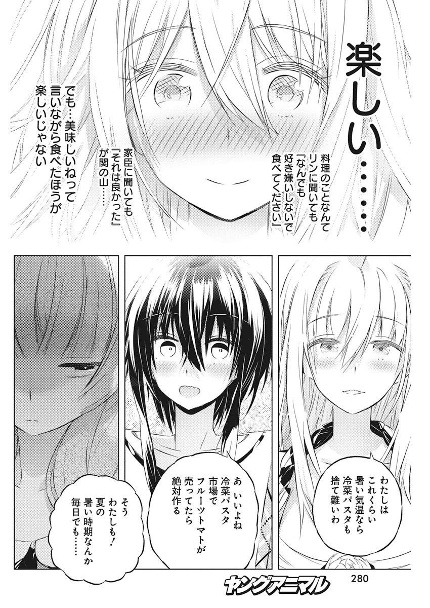 キミと僕の最後の戦場、あるいは世界が始まる聖戦 第4話 - 24