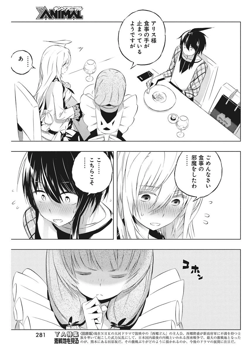 キミと僕の最後の戦場、あるいは世界が始まる聖戦 第4話 - 25