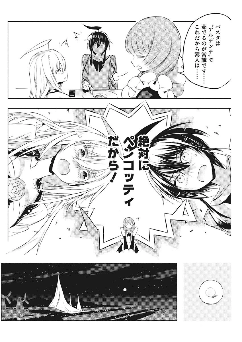 キミと僕の最後の戦場、あるいは世界が始まる聖戦 第4話 - 26