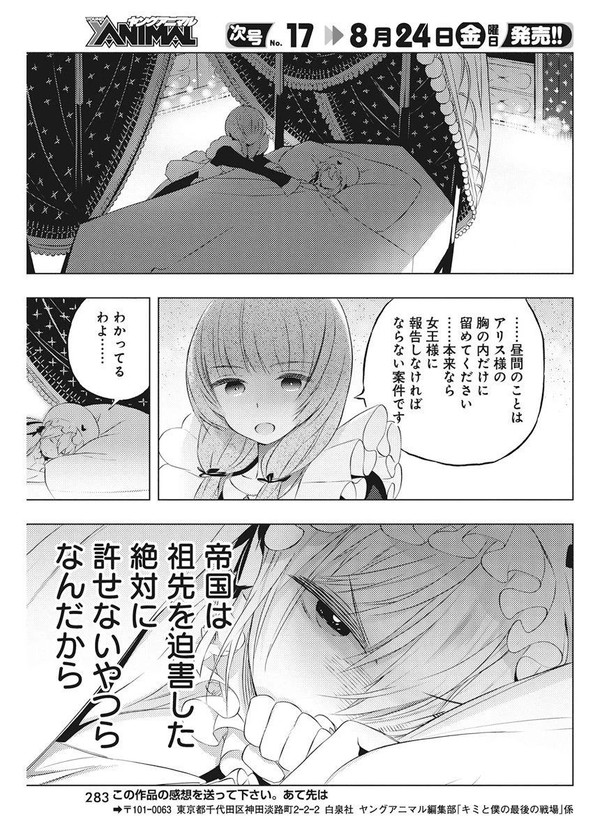 キミと僕の最後の戦場、あるいは世界が始まる聖戦 第4話 - 27