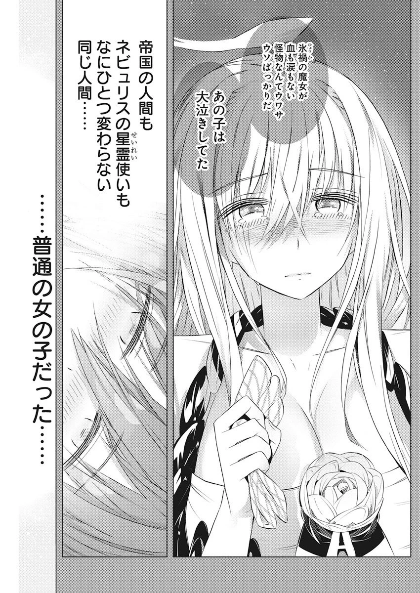 キミと僕の最後の戦場、あるいは世界が始まる聖戦 第4話 - 31