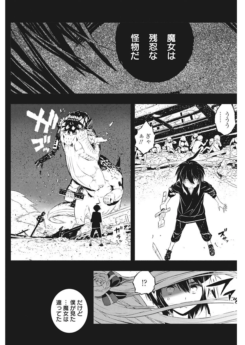 キミと僕の最後の戦場、あるいは世界が始まる聖戦 第5話 - 2