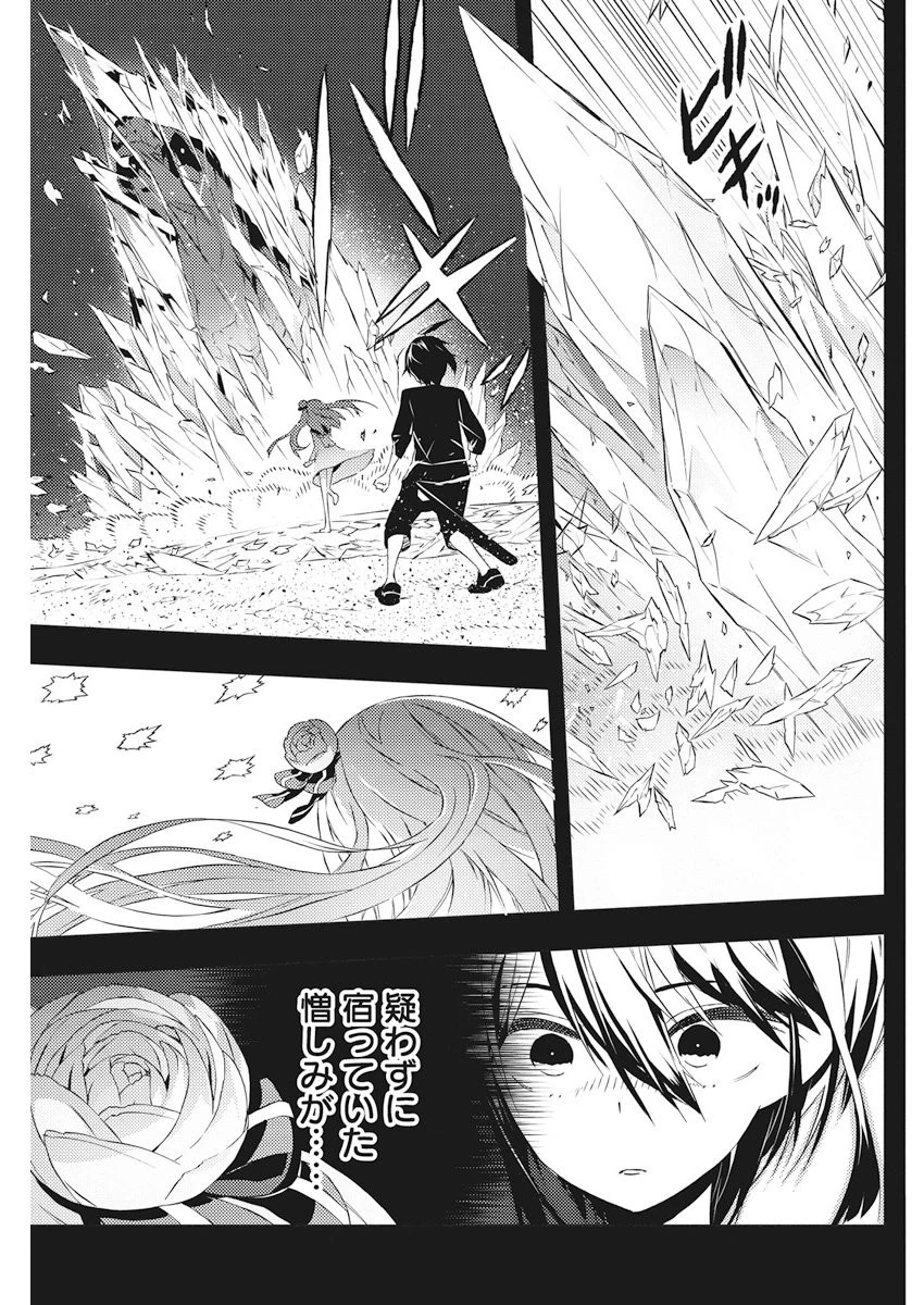 キミと僕の最後の戦場、あるいは世界が始まる聖戦 第5話 - 3