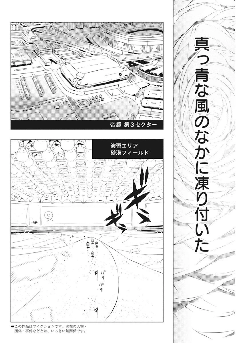 キミと僕の最後の戦場、あるいは世界が始まる聖戦 第5話 - 4