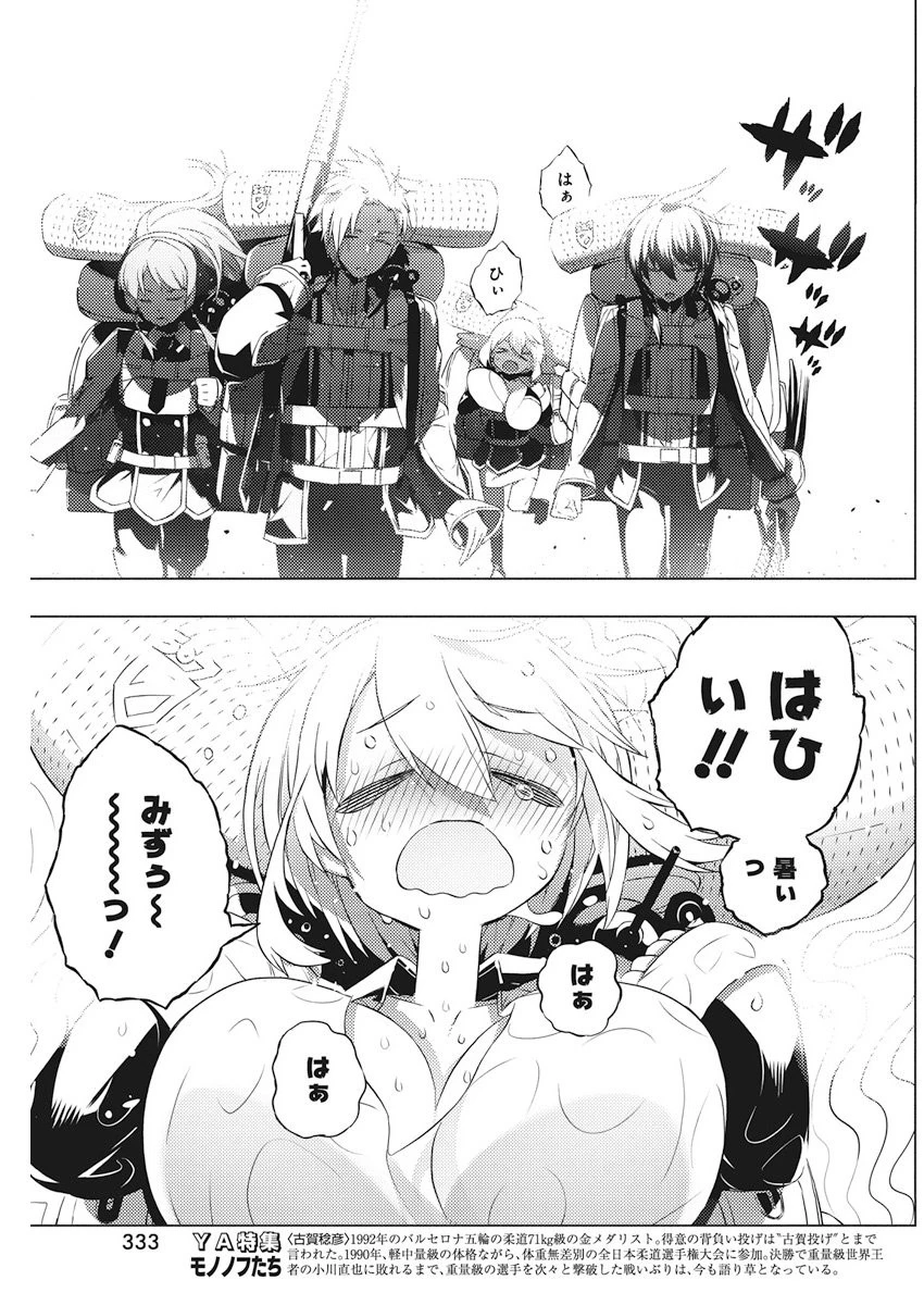 キミと僕の最後の戦場、あるいは世界が始まる聖戦 第5話 - 5