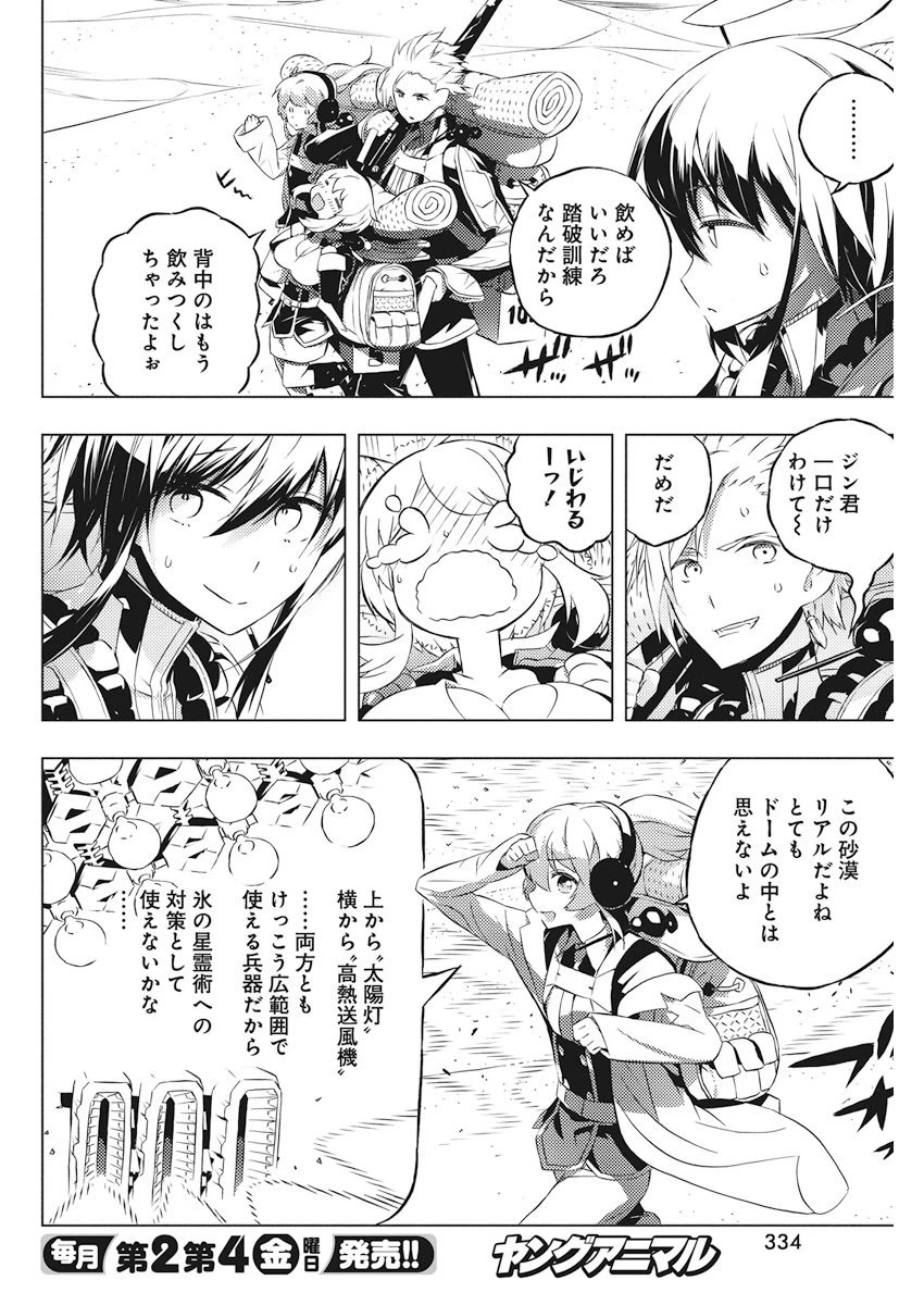 キミと僕の最後の戦場、あるいは世界が始まる聖戦 第5話 - 6