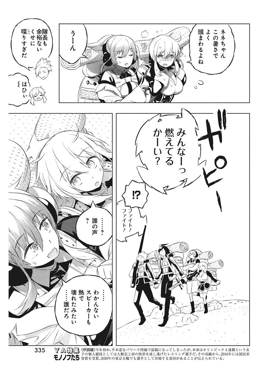 キミと僕の最後の戦場、あるいは世界が始まる聖戦 第5話 - 7