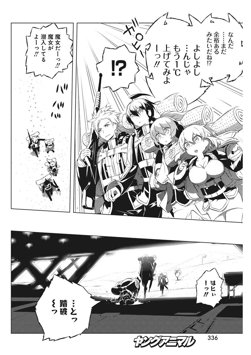 キミと僕の最後の戦場、あるいは世界が始まる聖戦 第5話 - 8