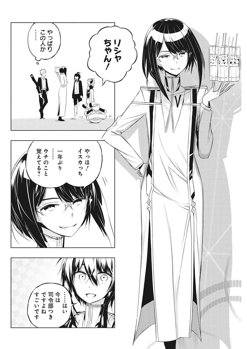 キミと僕の最後の戦場、あるいは世界が始まる聖戦 第5話 - 10