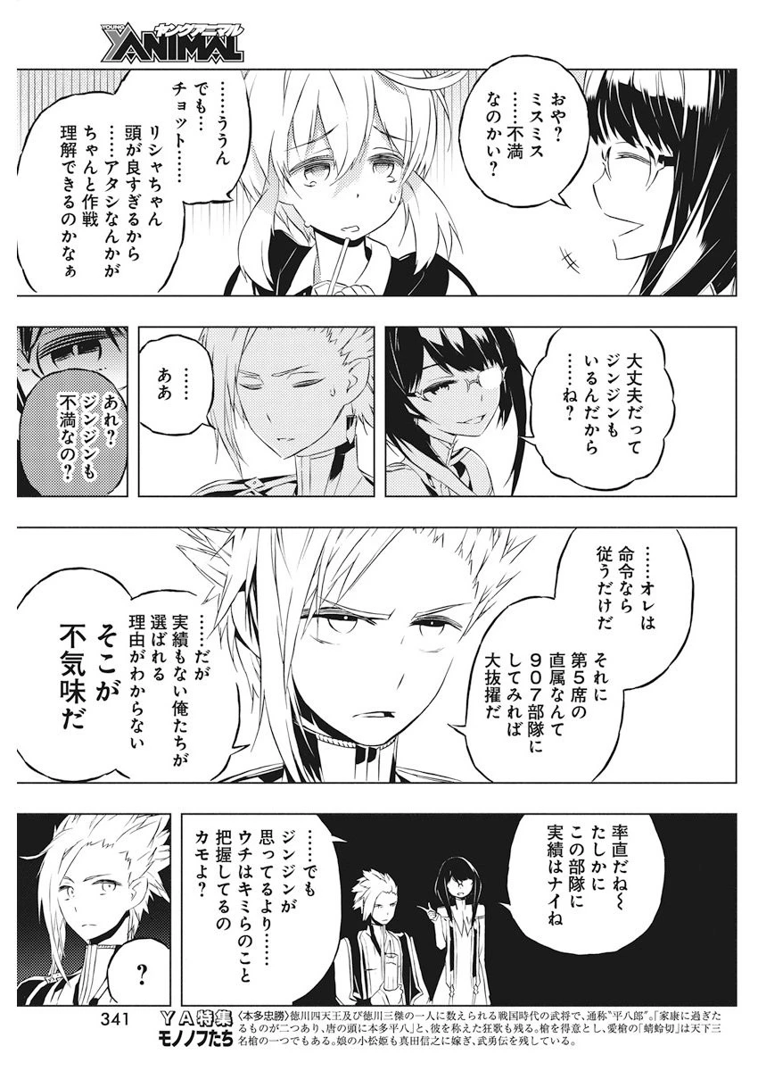 キミと僕の最後の戦場、あるいは世界が始まる聖戦 第5話 - 13