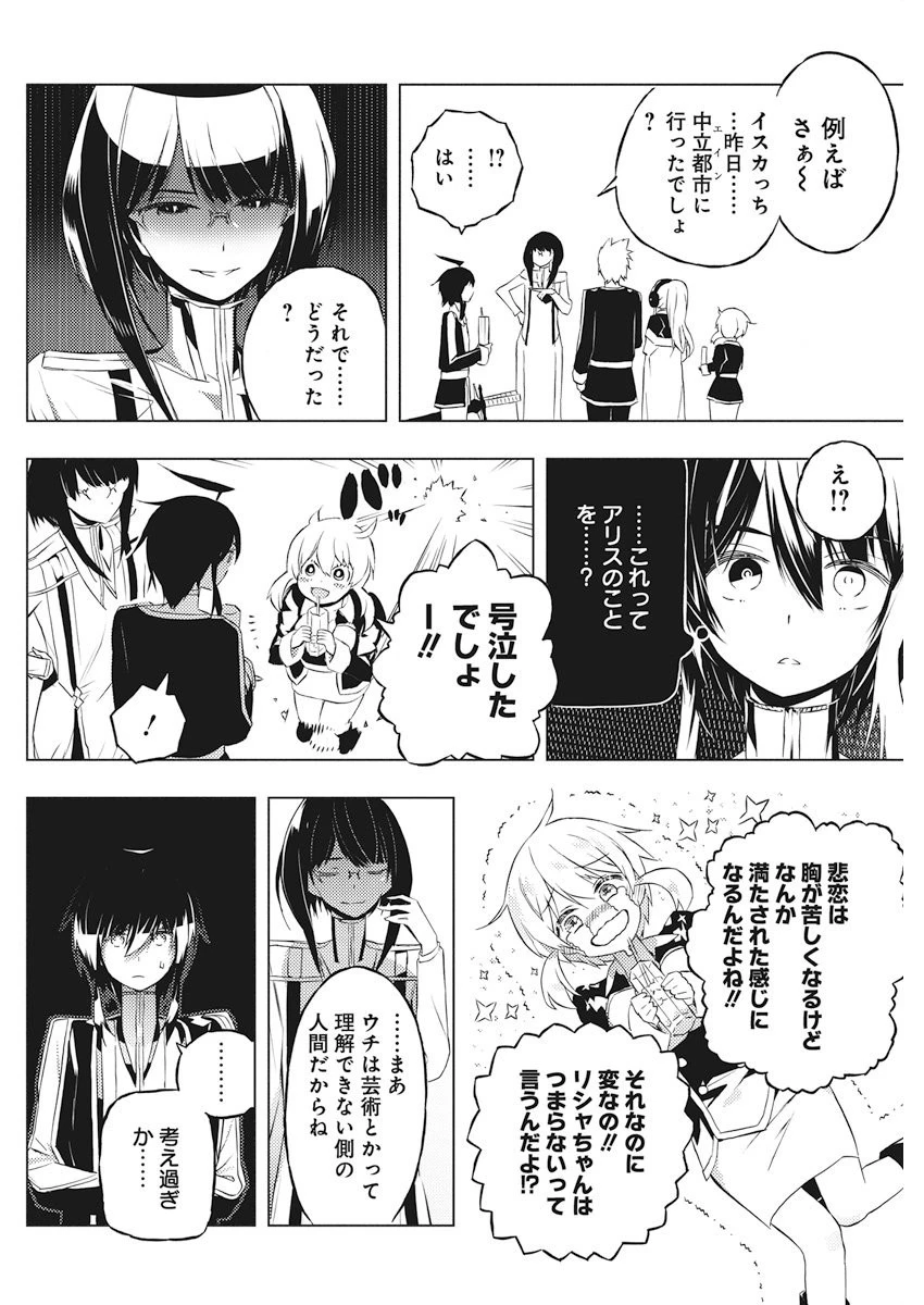 キミと僕の最後の戦場、あるいは世界が始まる聖戦 第5話 - 14