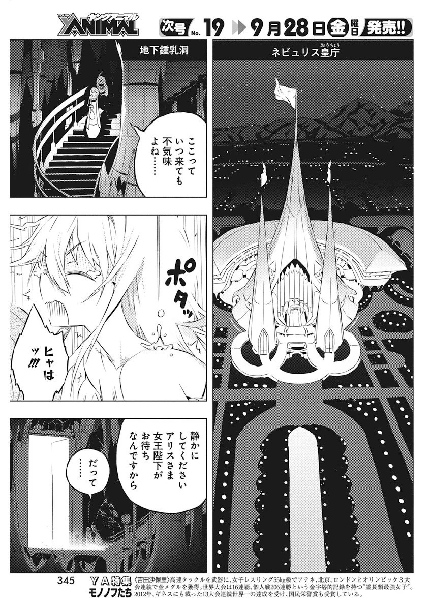 キミと僕の最後の戦場、あるいは世界が始まる聖戦 第5話 - 17