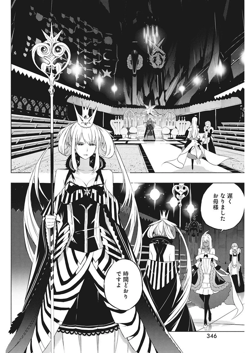 キミと僕の最後の戦場、あるいは世界が始まる聖戦 第5話 - 18