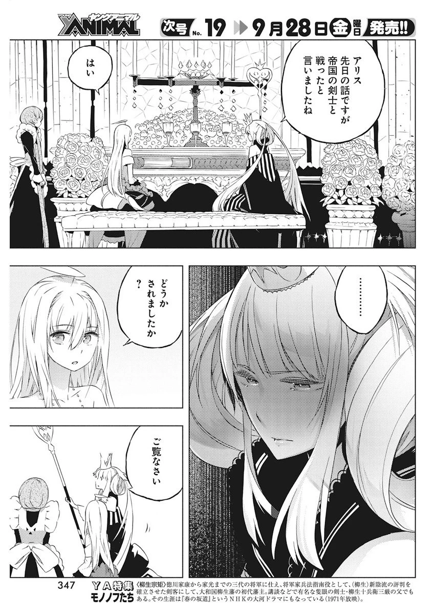 キミと僕の最後の戦場、あるいは世界が始まる聖戦 第5話 - 19