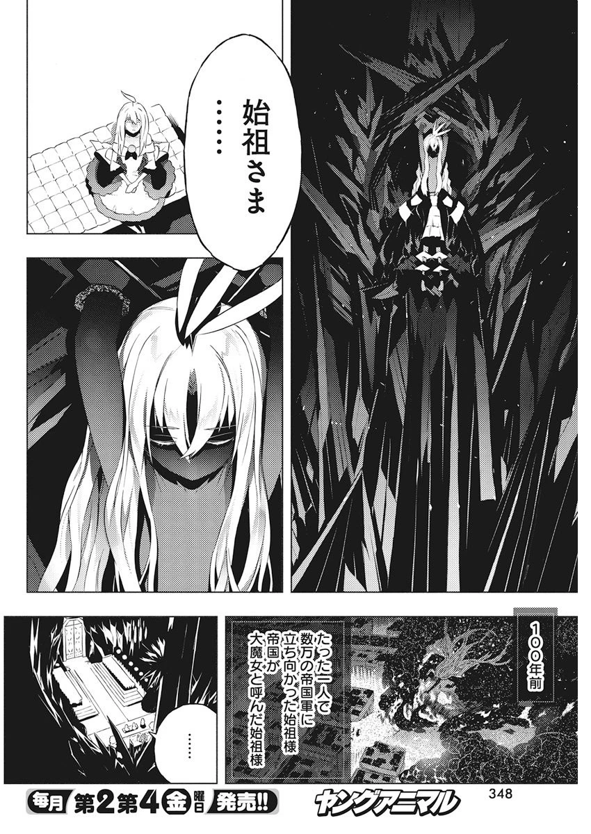 キミと僕の最後の戦場、あるいは世界が始まる聖戦 第5話 - 20