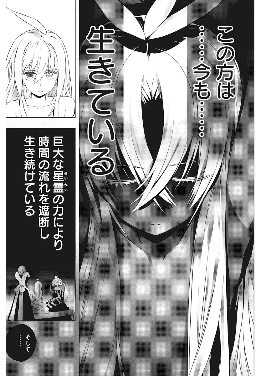 キミと僕の最後の戦場、あるいは世界が始まる聖戦 第5話 - 21