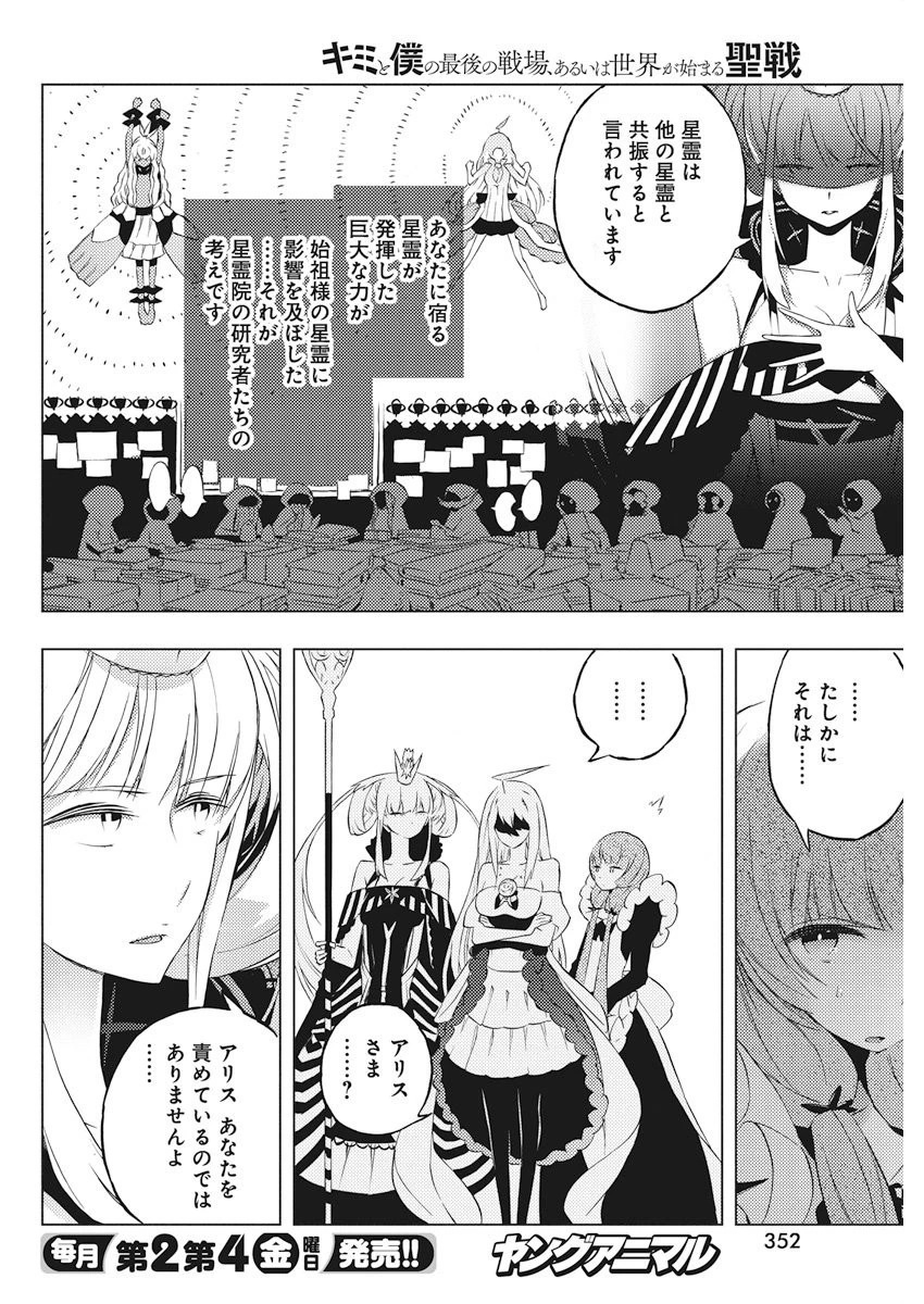 キミと僕の最後の戦場、あるいは世界が始まる聖戦 第5話 - 24