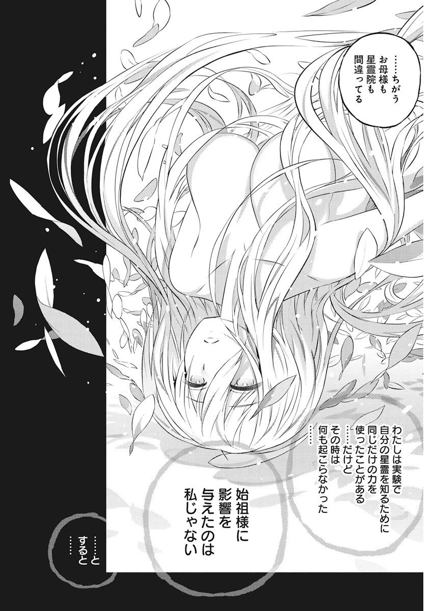 キミと僕の最後の戦場、あるいは世界が始まる聖戦 第5話 - 26