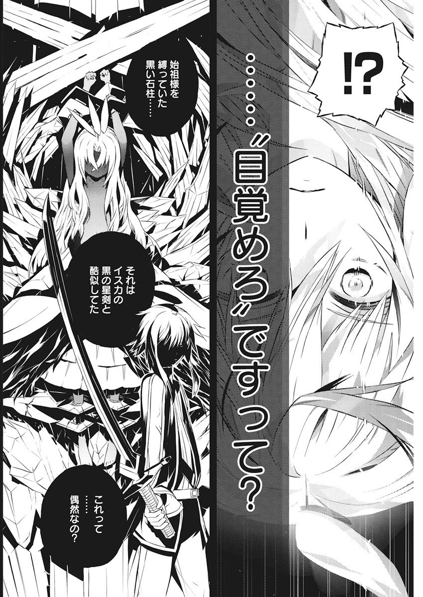 キミと僕の最後の戦場、あるいは世界が始まる聖戦 第5話 - 28