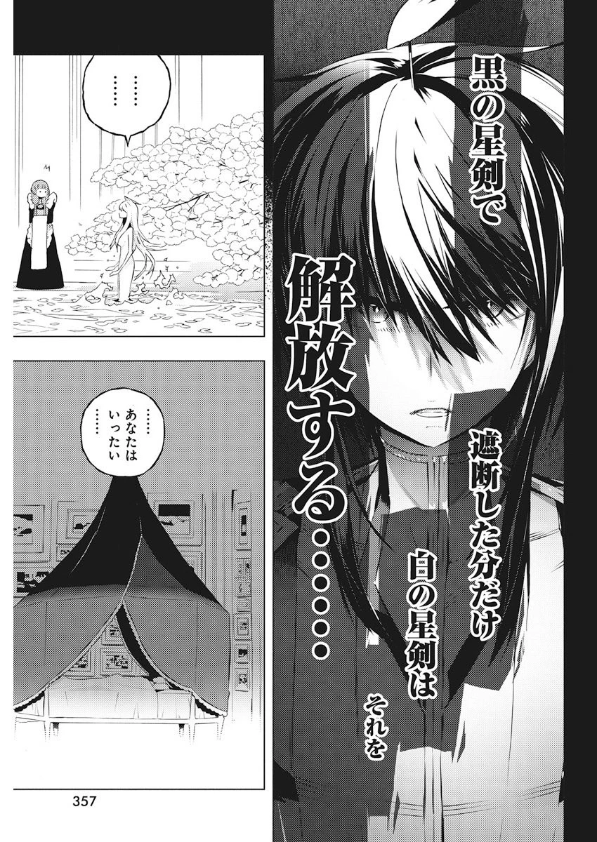 キミと僕の最後の戦場、あるいは世界が始まる聖戦 第5話 - 29