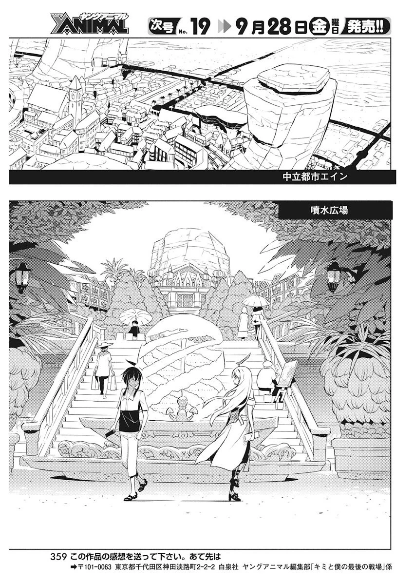 キミと僕の最後の戦場、あるいは世界が始まる聖戦 第5話 - 31