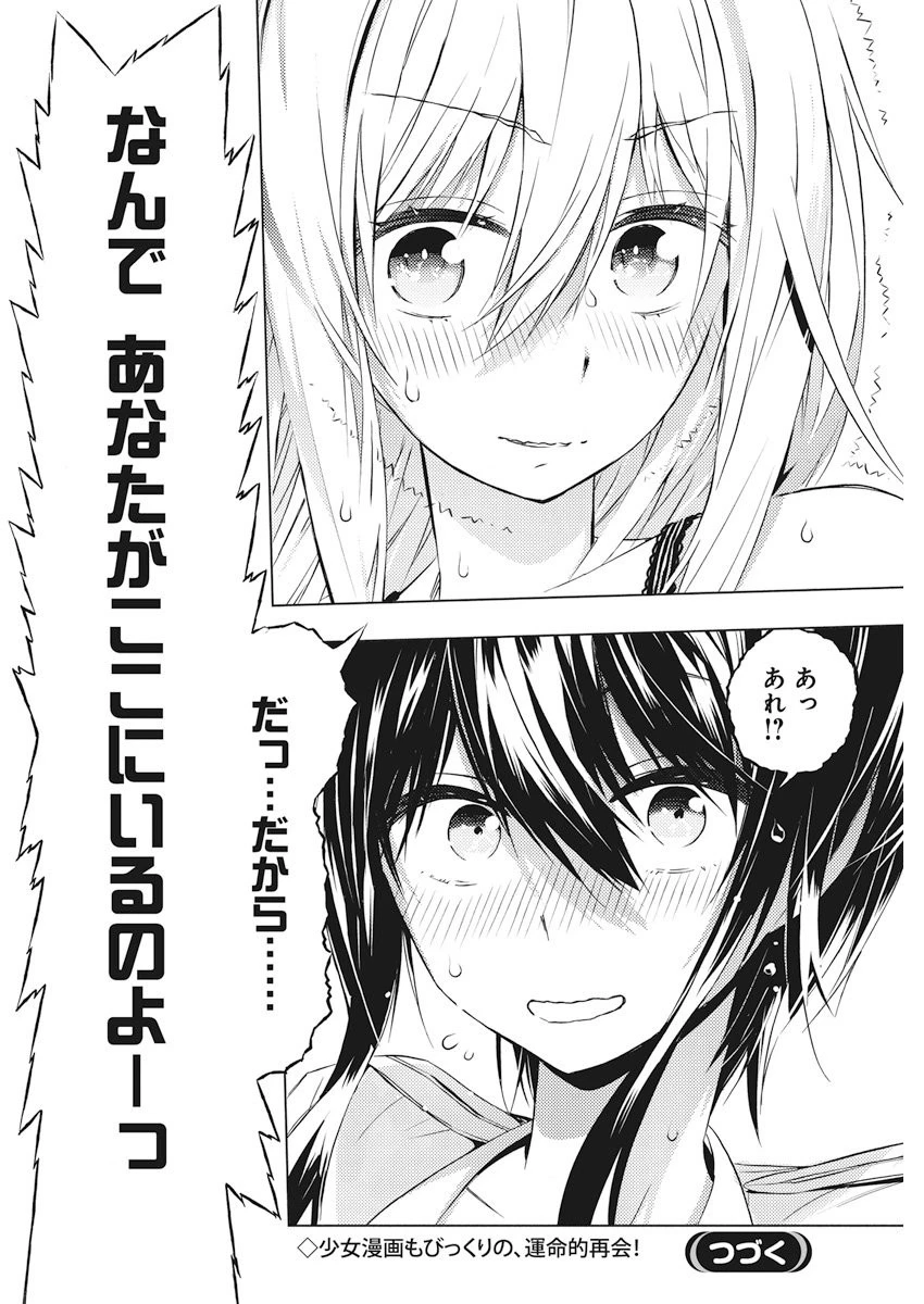 キミと僕の最後の戦場、あるいは世界が始まる聖戦 第5話 - 32