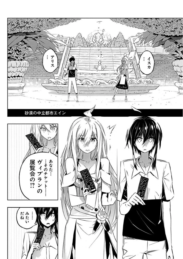 キミと僕の最後の戦場、あるいは世界が始まる聖戦 第6話 - 2